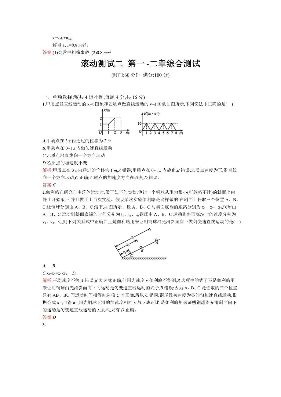 2014滚动综合测试（教育精品）_第5页