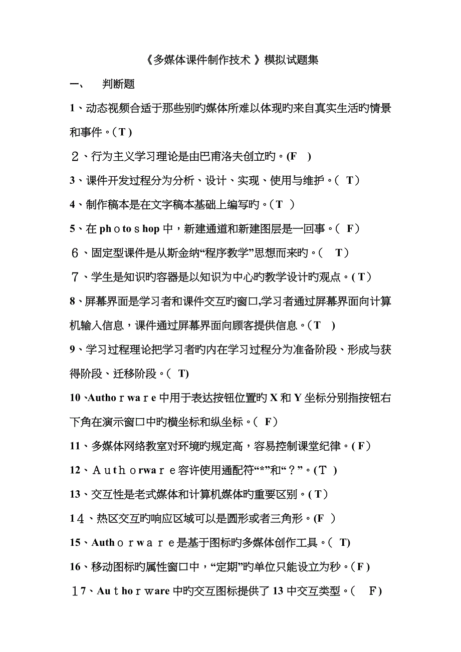 《多媒体课件制作试题》试题_第1页