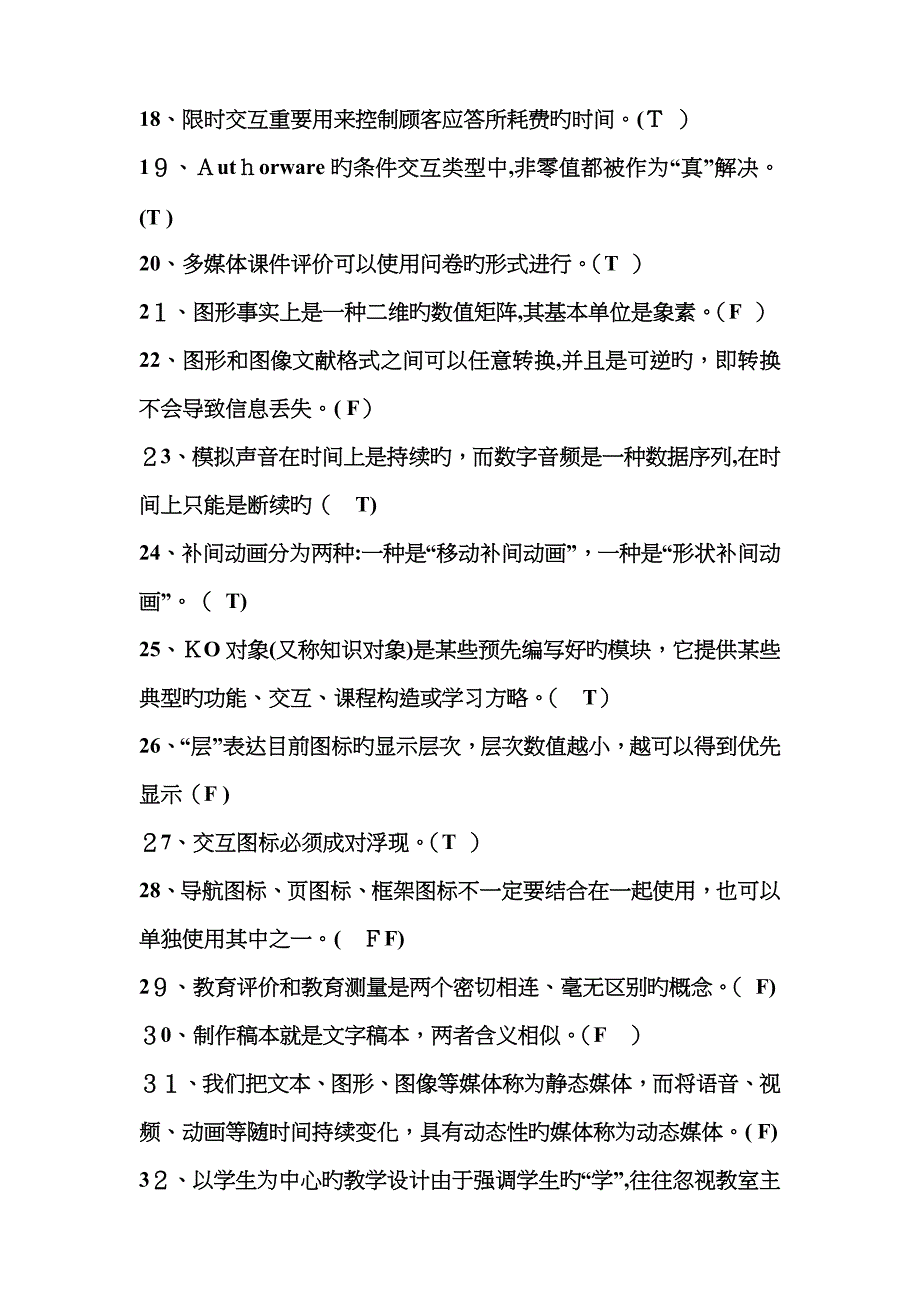 《多媒体课件制作试题》试题_第2页