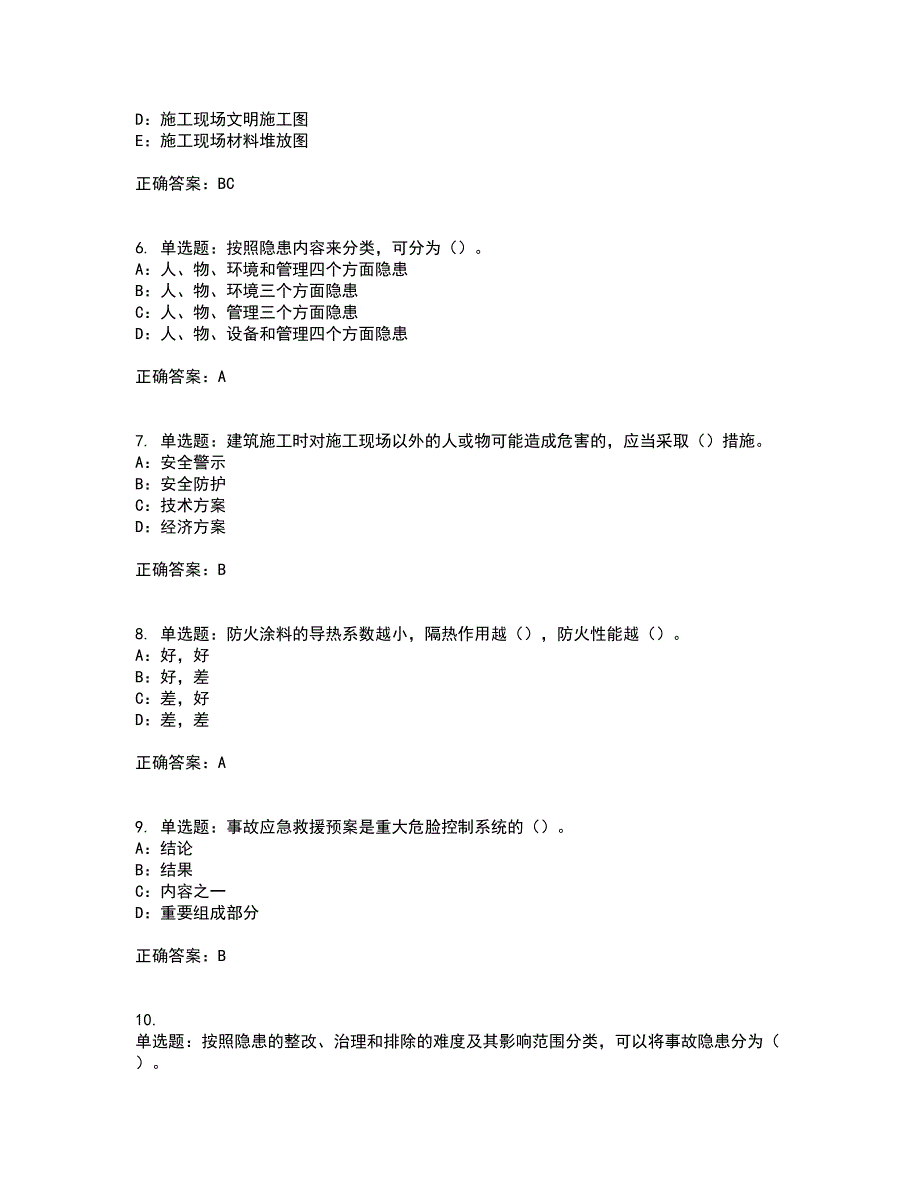 2022年重庆市安全员B证模拟试题库全考点考试模拟卷含答案6_第2页