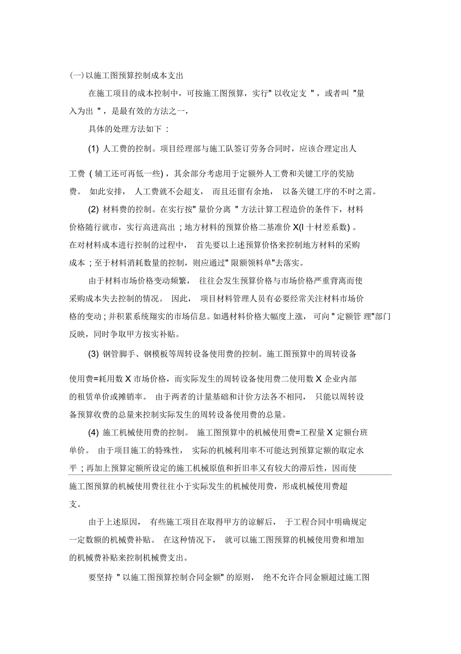 施工项目成本控制方法_第1页