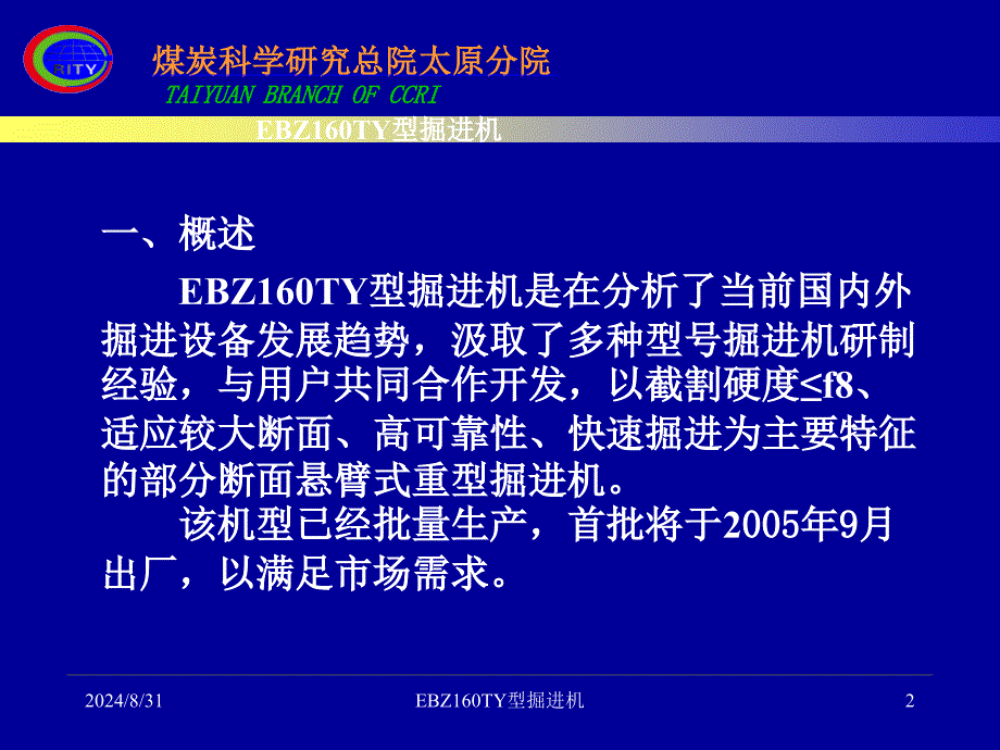 EBZ160TY培训_第2页