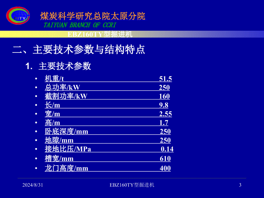 EBZ160TY培训_第3页