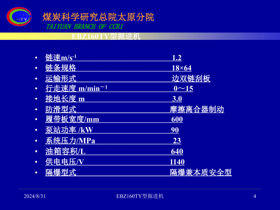 EBZ160TY培训_第4页