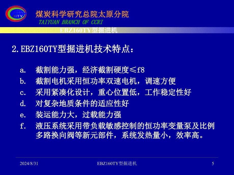 EBZ160TY培训_第5页