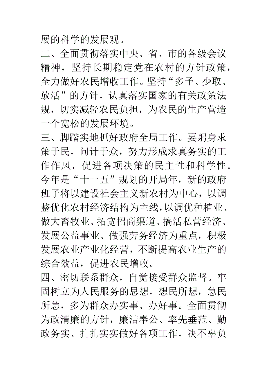 当选乡长表态发言.docx_第2页