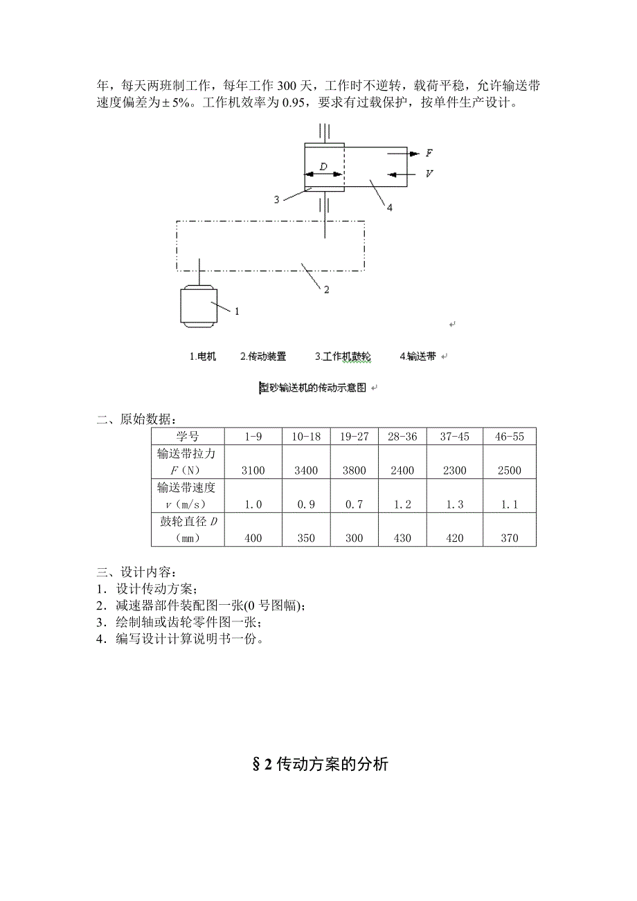 机械设计课程设计设计铸造车间型砂输送机的传动装置_第2页