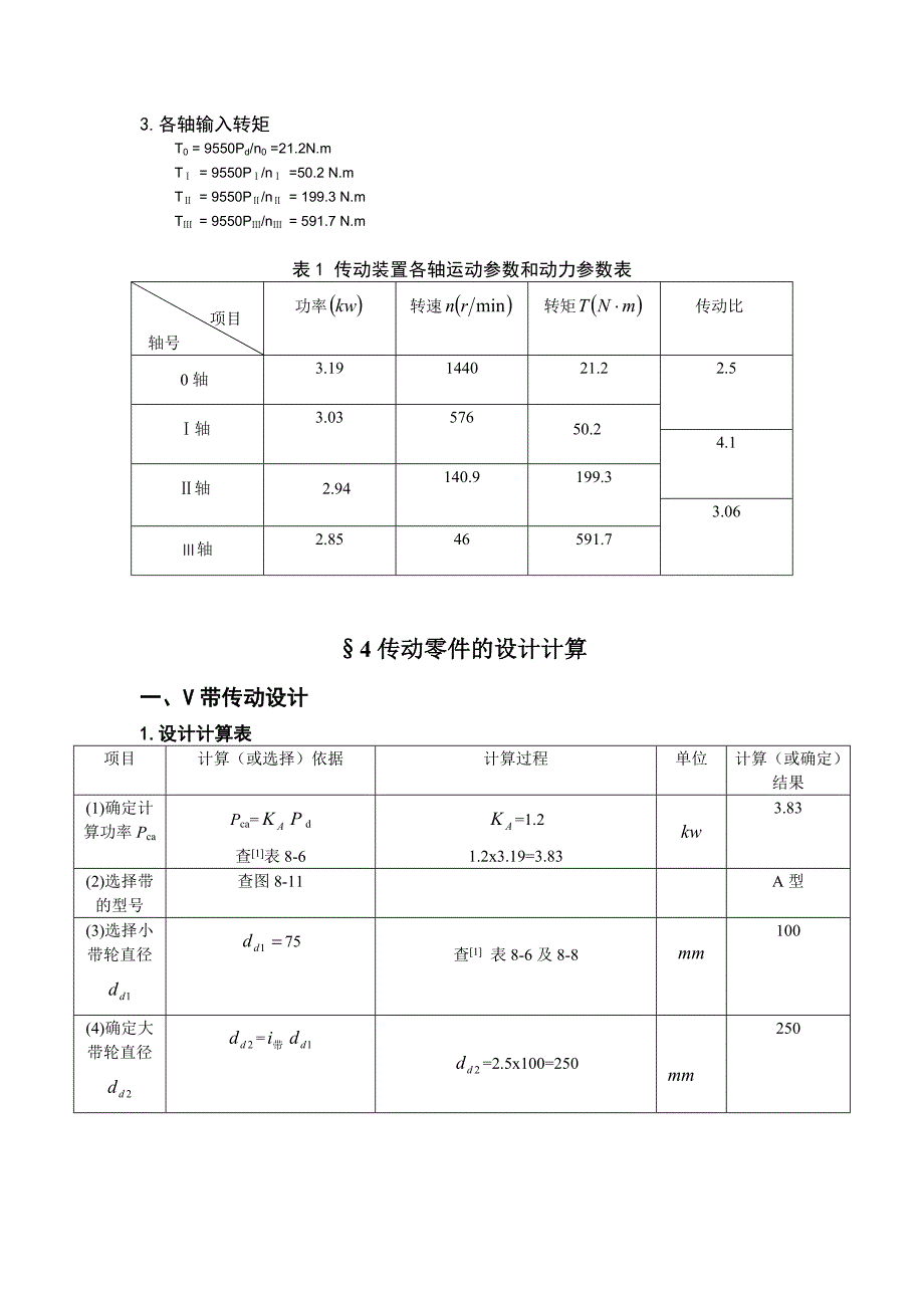 机械设计课程设计设计铸造车间型砂输送机的传动装置_第5页