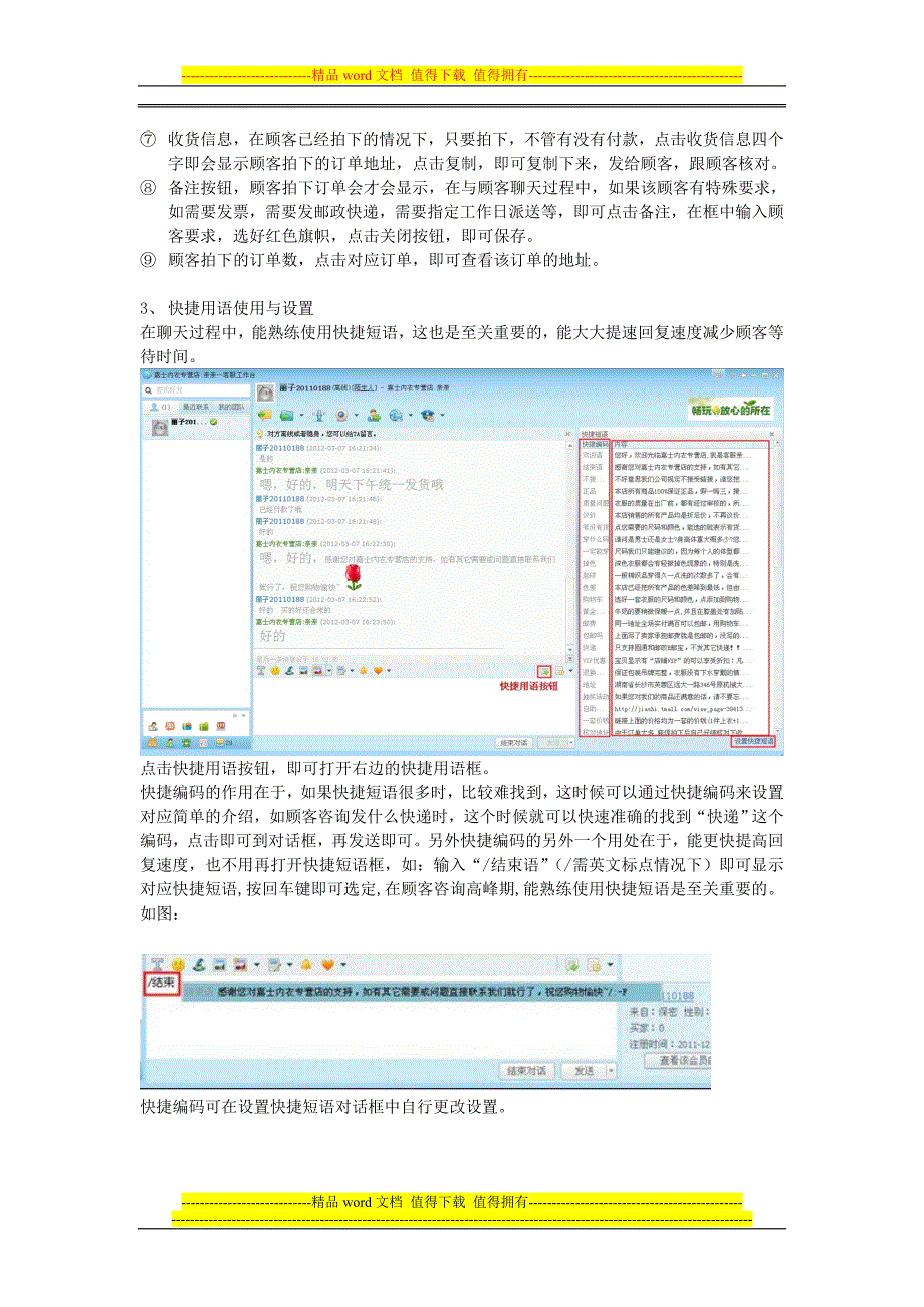 客服培训手册与客服销售技巧及注意事项.doc_第4页