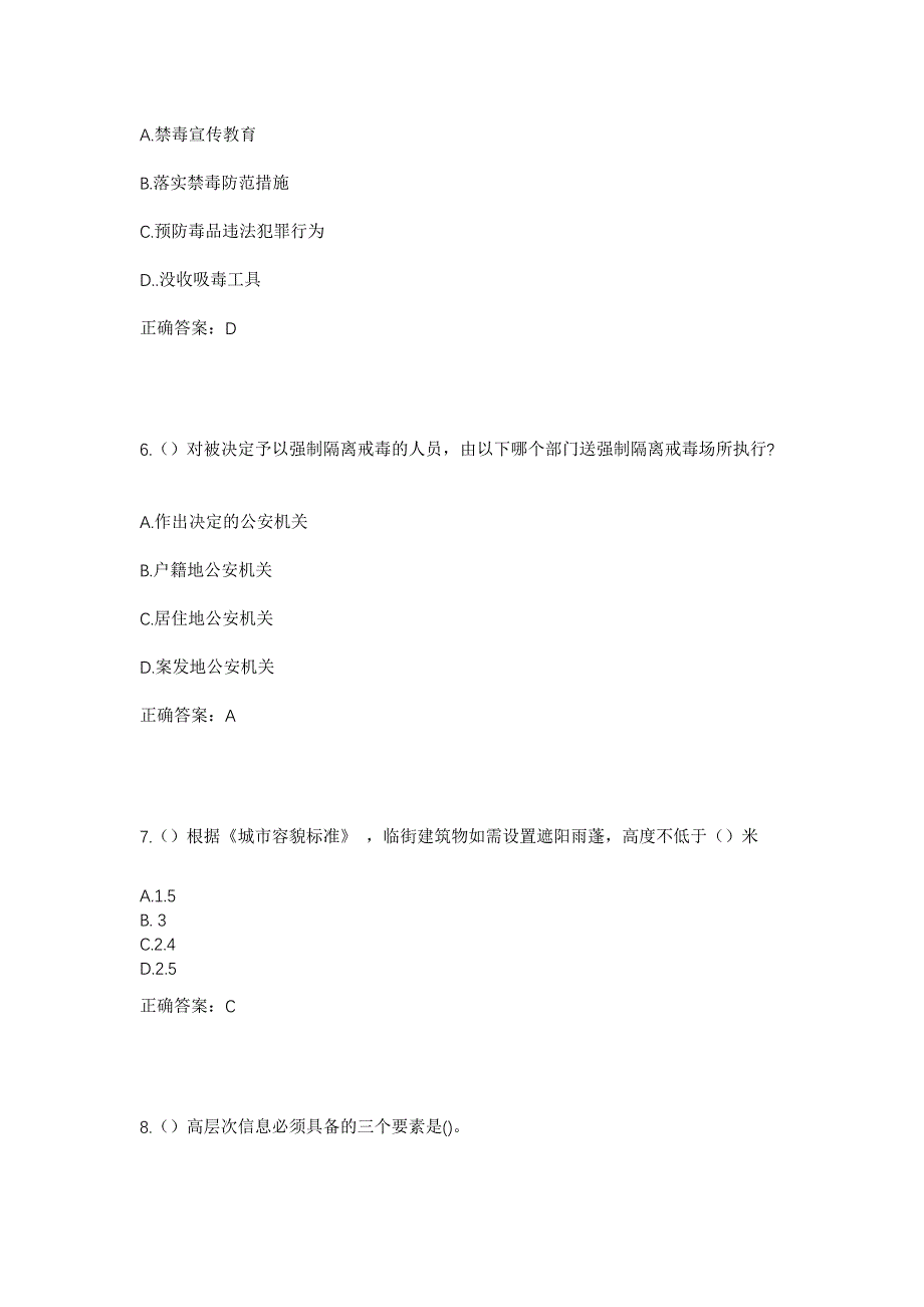 2023年河南省信阳市固始县南大桥乡大庄村社区工作人员考试模拟题及答案_第3页