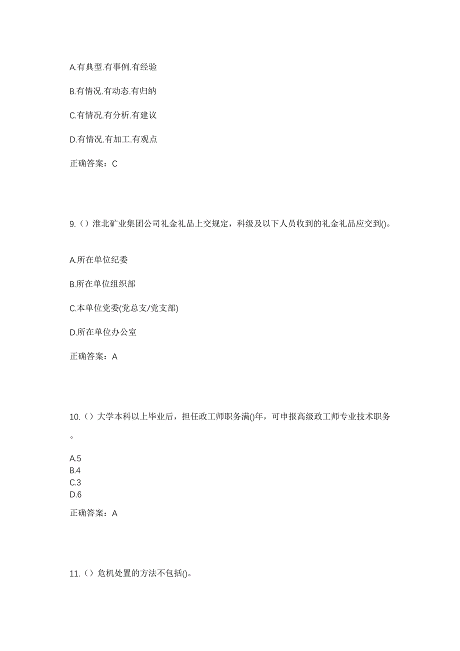 2023年河南省信阳市固始县南大桥乡大庄村社区工作人员考试模拟题及答案_第4页