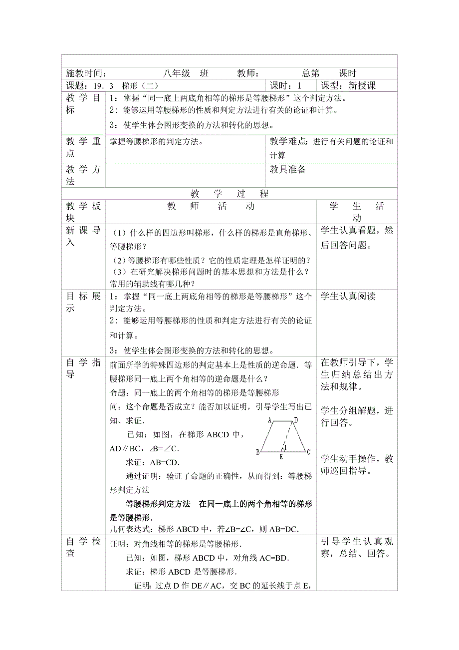 《梯形与数据的分析》教案_第3页