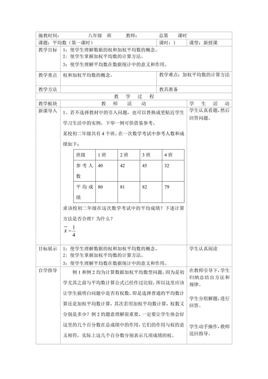 《梯形与数据的分析》教案_第5页