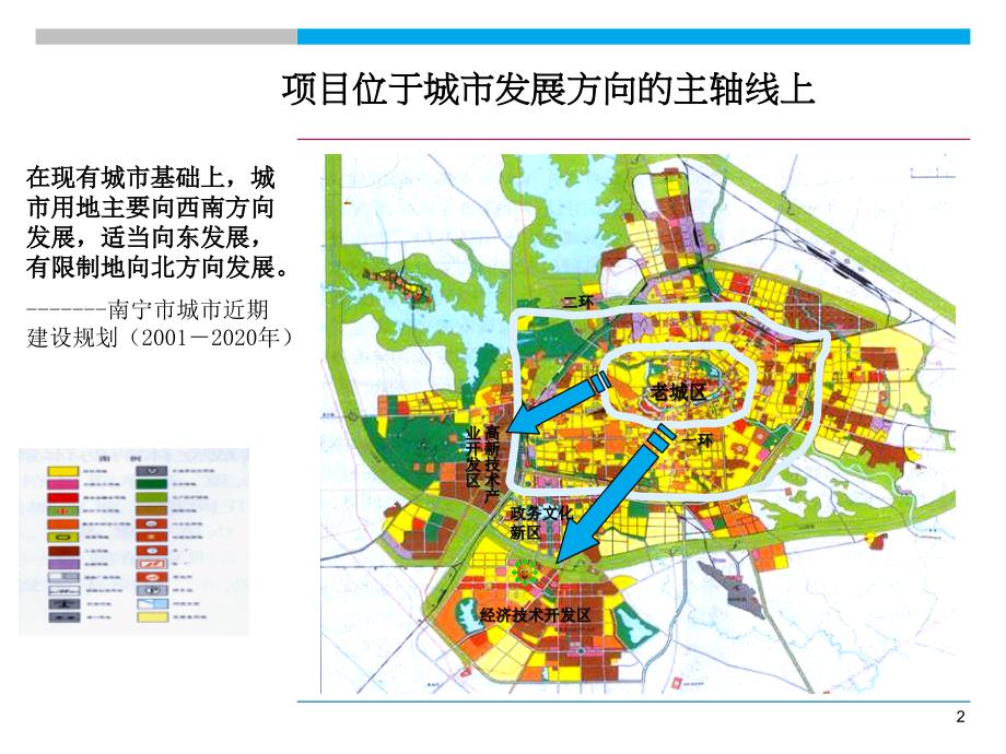 天福南宁紫江国际项目营销战略与策略执行方案176页_第2页