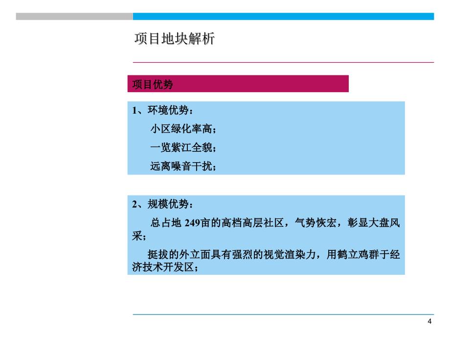 天福南宁紫江国际项目营销战略与策略执行方案176页_第4页