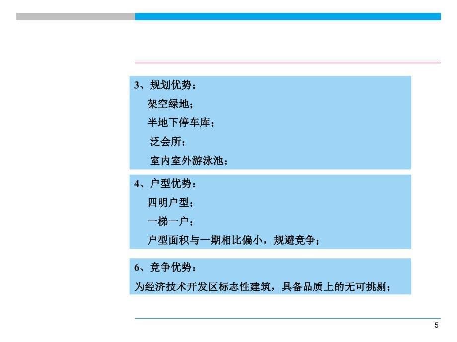 天福南宁紫江国际项目营销战略与策略执行方案176页_第5页