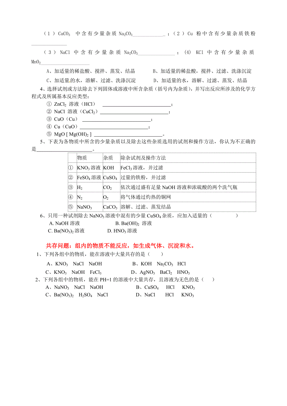 物质的鉴别分离提纯.doc_第4页