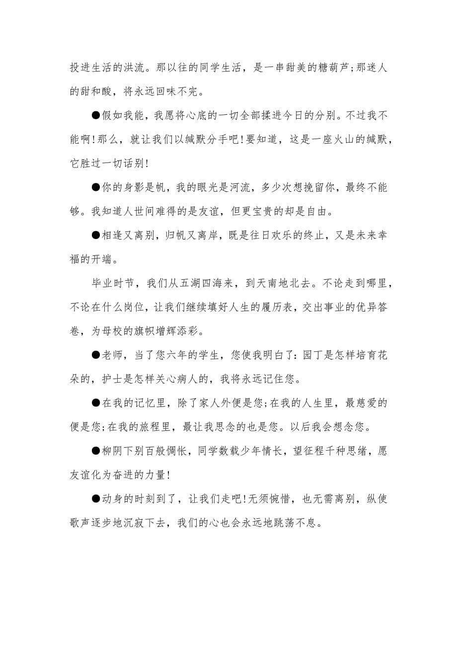 毕业伤感赠言经典语录_第5页