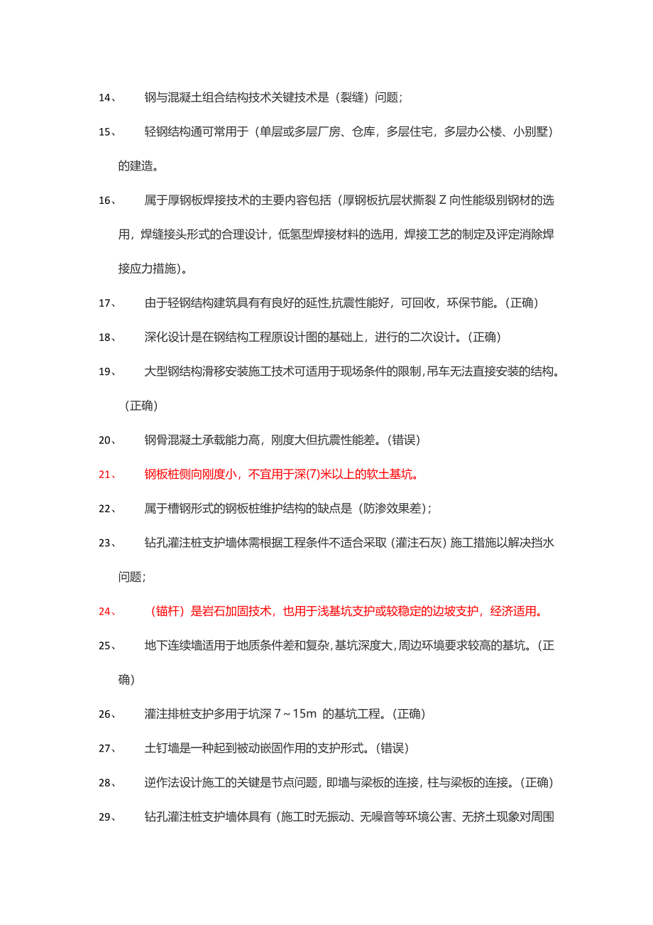 监理继续教育试题(新工艺)_第2页