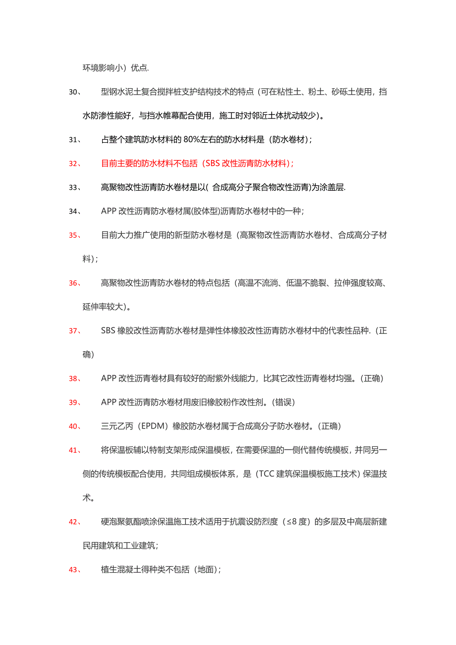 监理继续教育试题(新工艺)_第3页