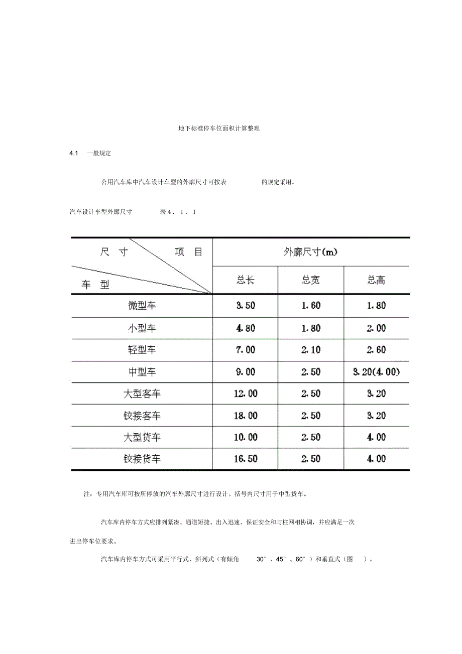 标准地下车库及停车位尺寸[1]_第1页