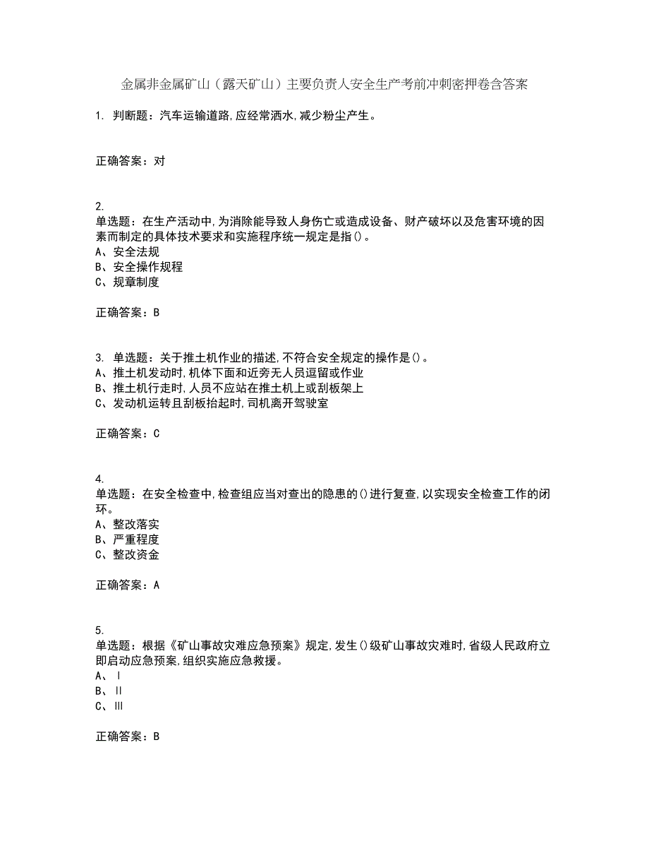 金属非金属矿山（露天矿山）主要负责人安全生产考前冲刺密押卷含答案31_第1页