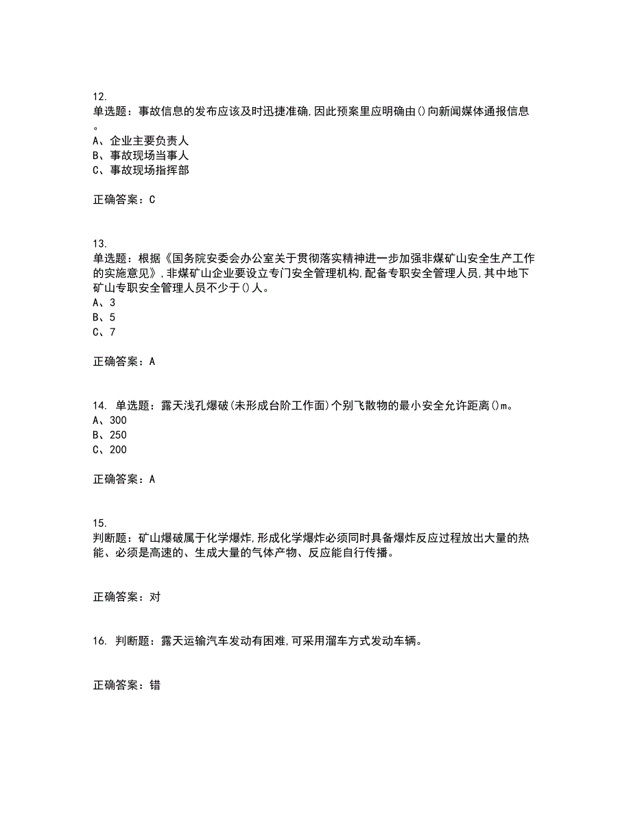 金属非金属矿山（露天矿山）主要负责人安全生产考前冲刺密押卷含答案31_第3页