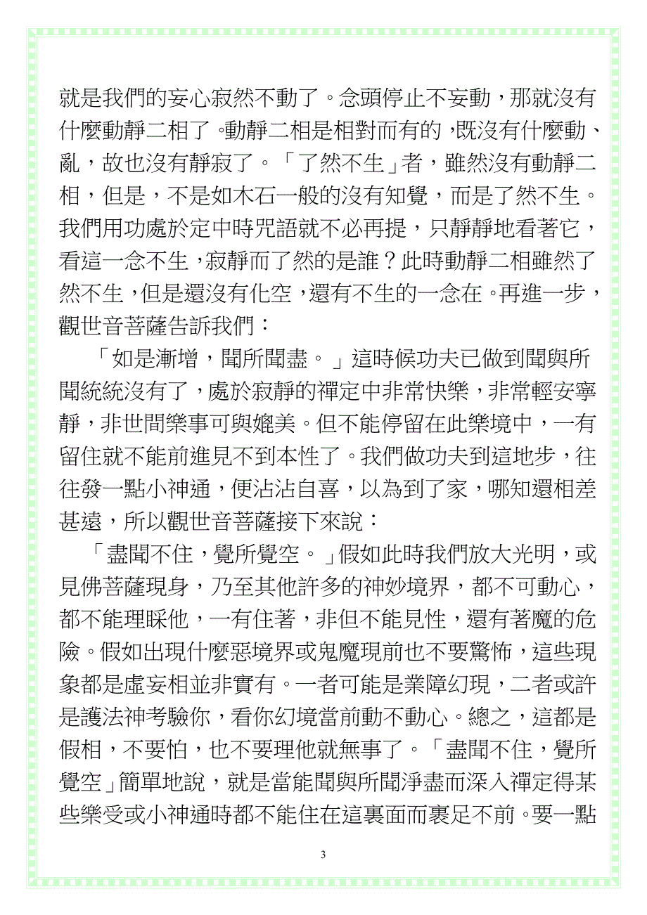 耳根圆通法门 (2).doc_第3页