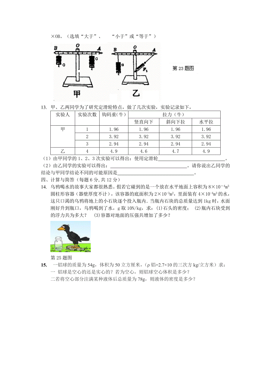 八年级下册物理期末试卷_第4页