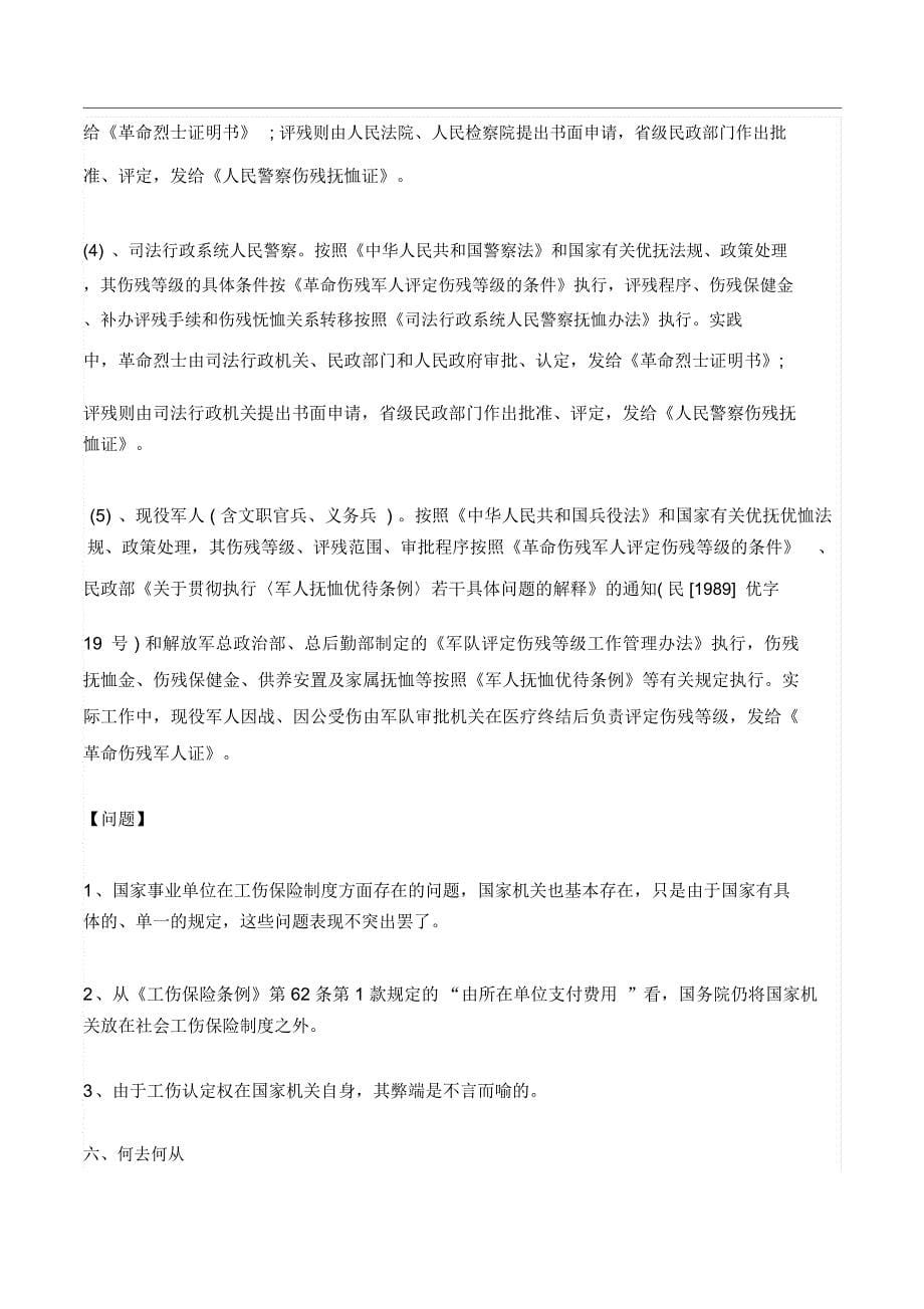 机关事业单位工伤制度的若干问题思考_第5页