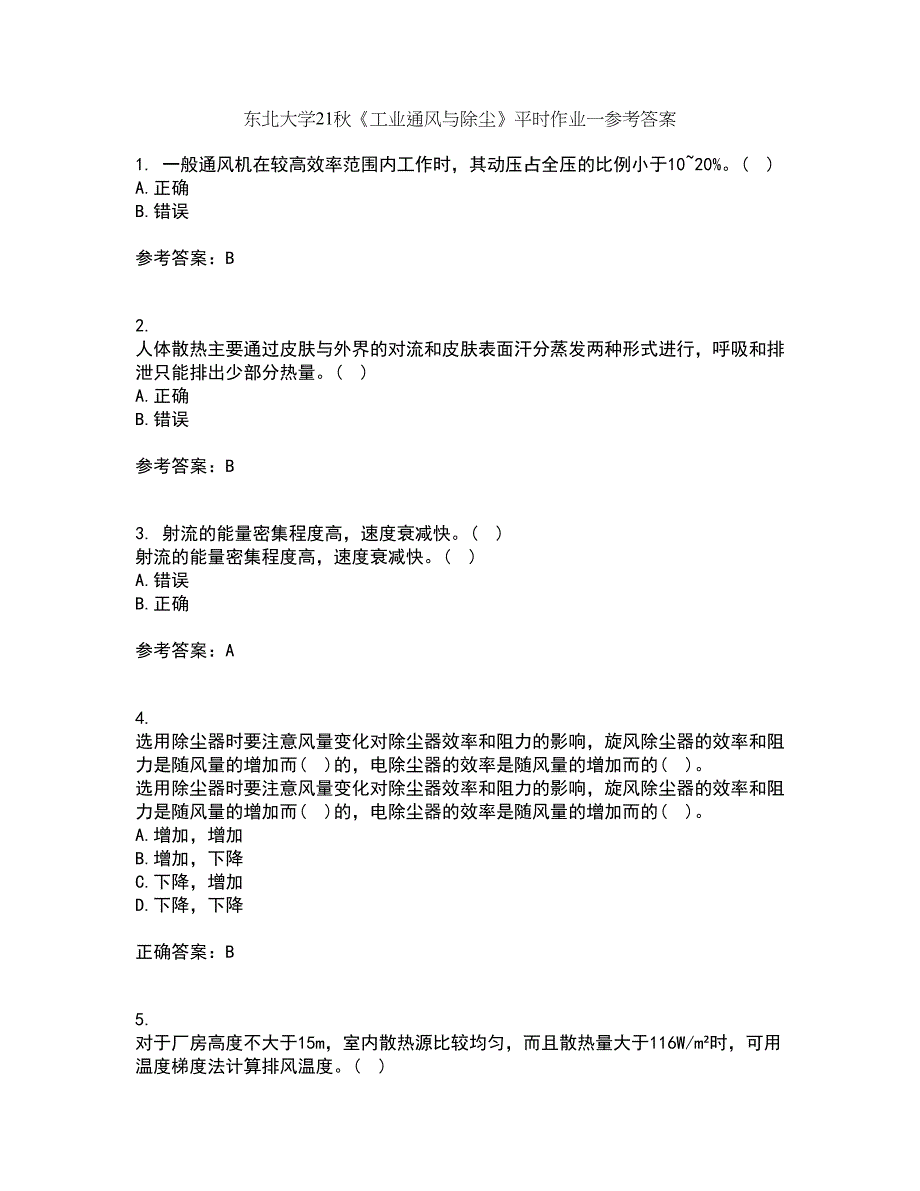 东北大学21秋《工业通风与除尘》平时作业一参考答案94_第1页