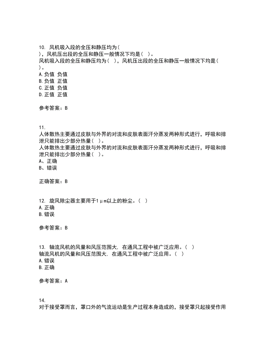 东北大学21秋《工业通风与除尘》平时作业一参考答案94_第3页