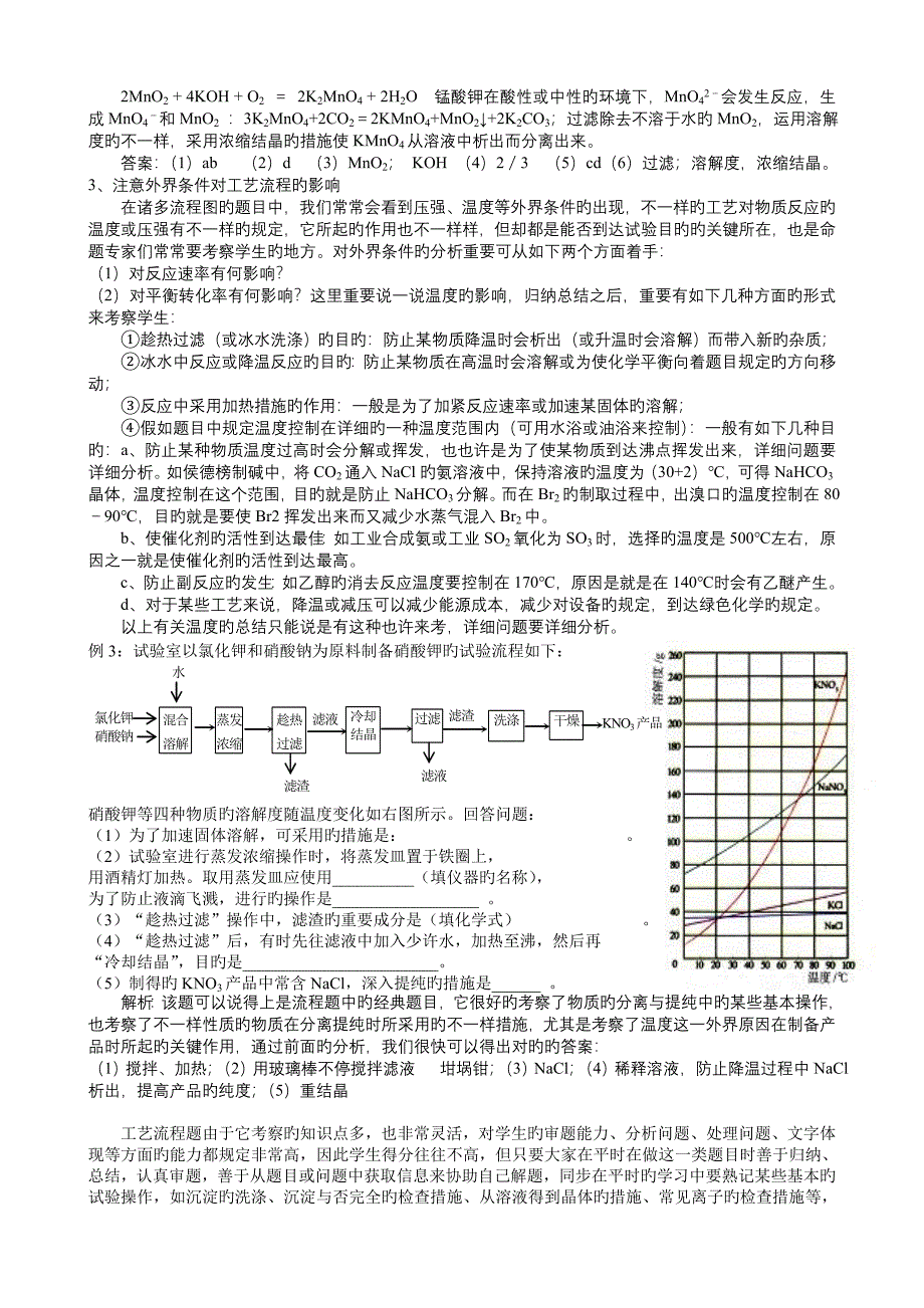 高考化学工艺流程题目解题方法指导_第4页