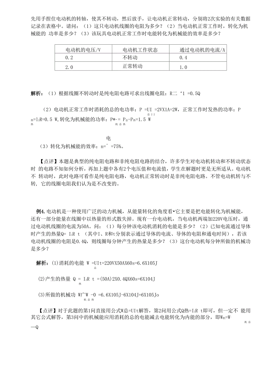 纯电阻与非纯电阻区分_第3页