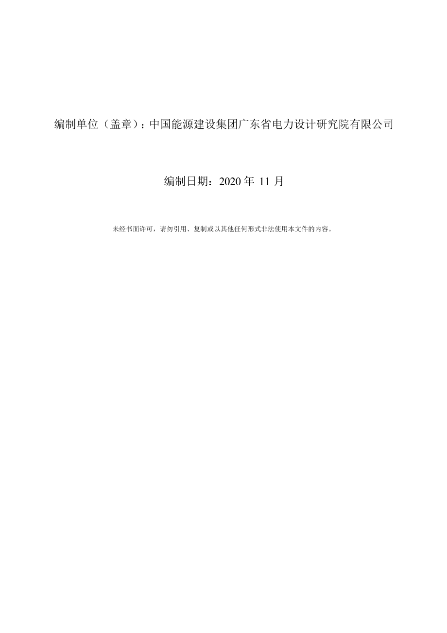 潮州110千伏深能凤泉湖高新区2台100MW热电联产项目接入系统工程环境影响报告表.docx_第2页