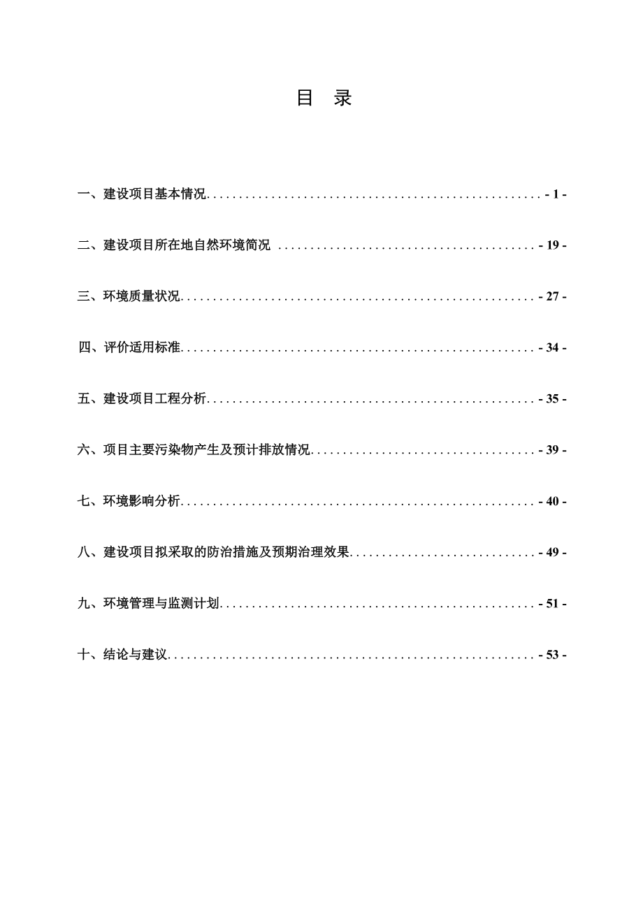 潮州110千伏深能凤泉湖高新区2台100MW热电联产项目接入系统工程环境影响报告表.docx_第4页