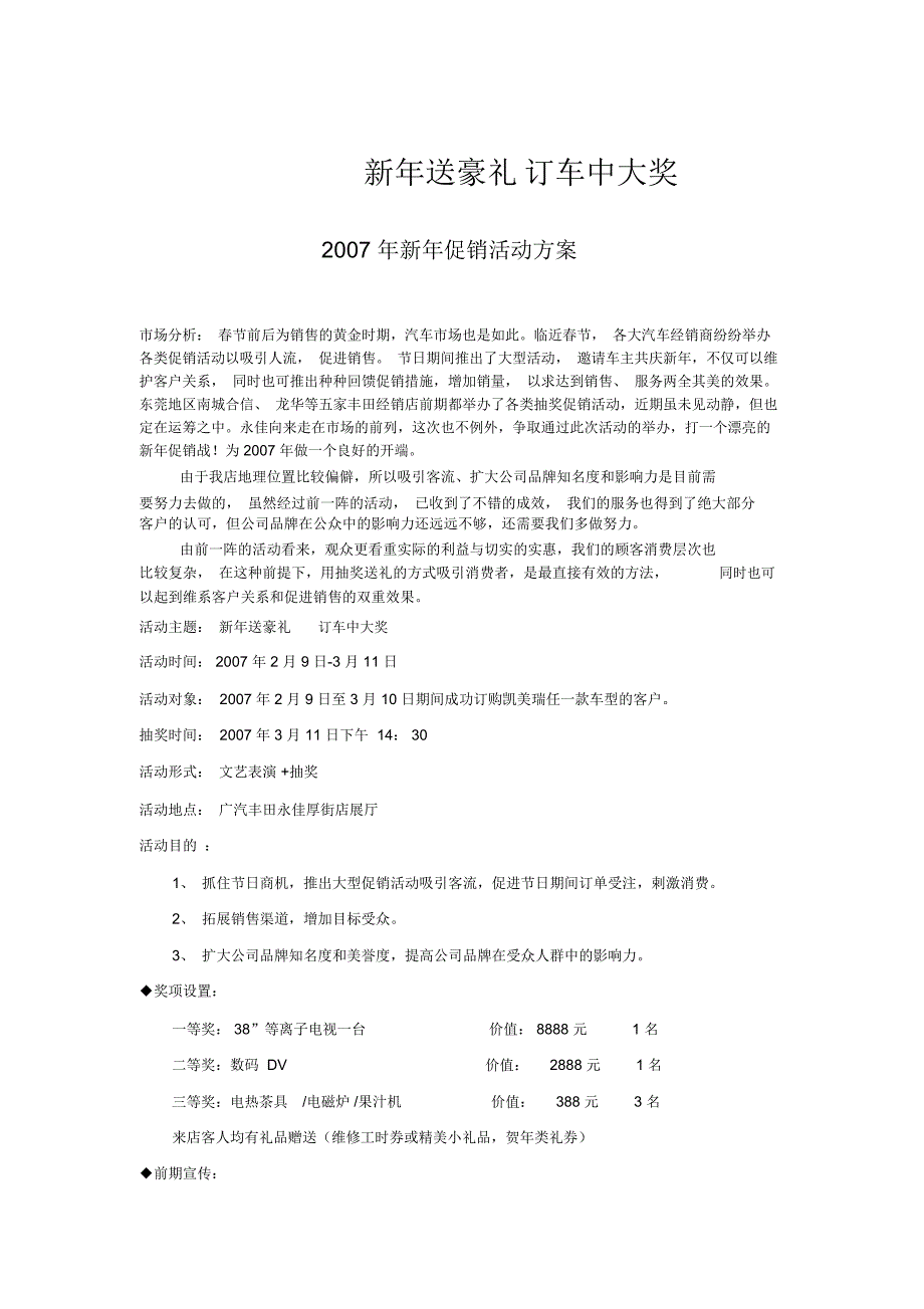 丰田汽车4S店抽奖活动_第1页