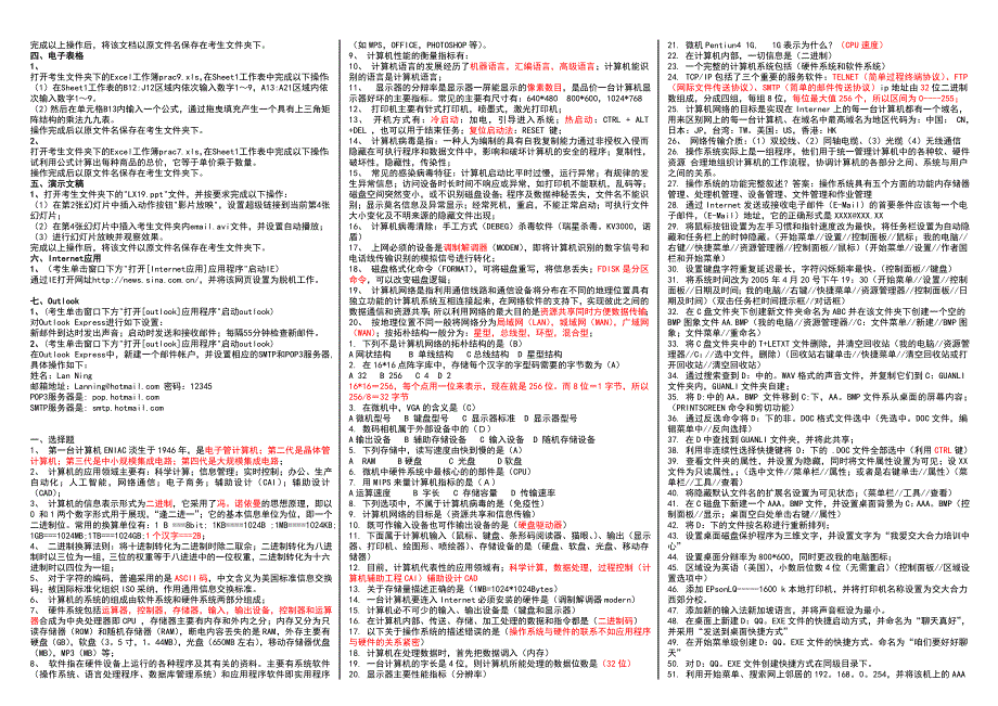 2016年电大计算机应用基础复习资料小抄-2016电大专科【计算机应用基础】考试小抄_第3页