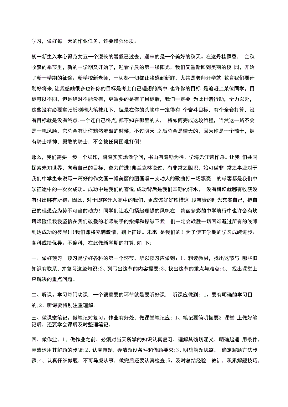 初一新生入学心得例文_第4页