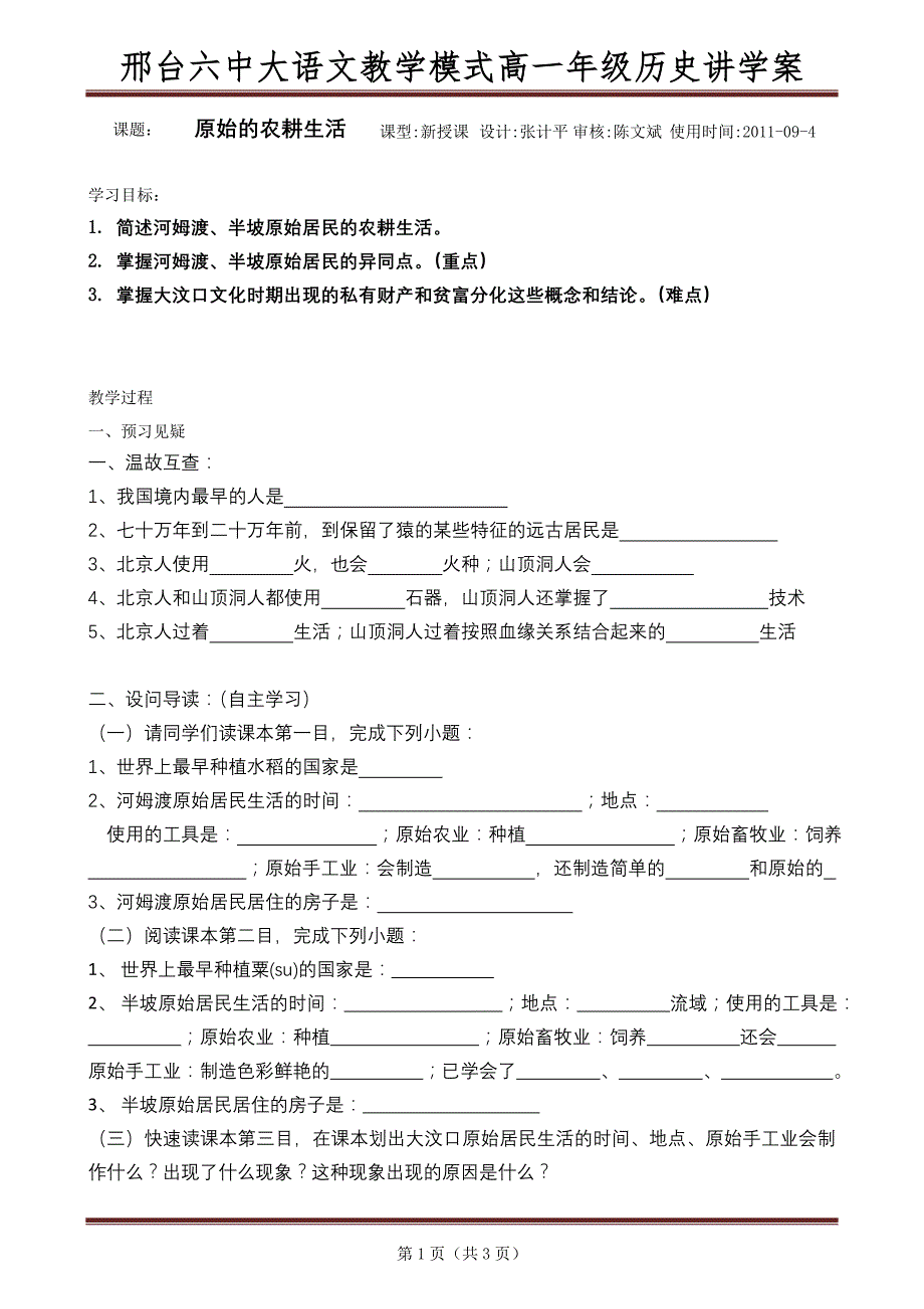 原始的农耕生活75890.doc_第1页