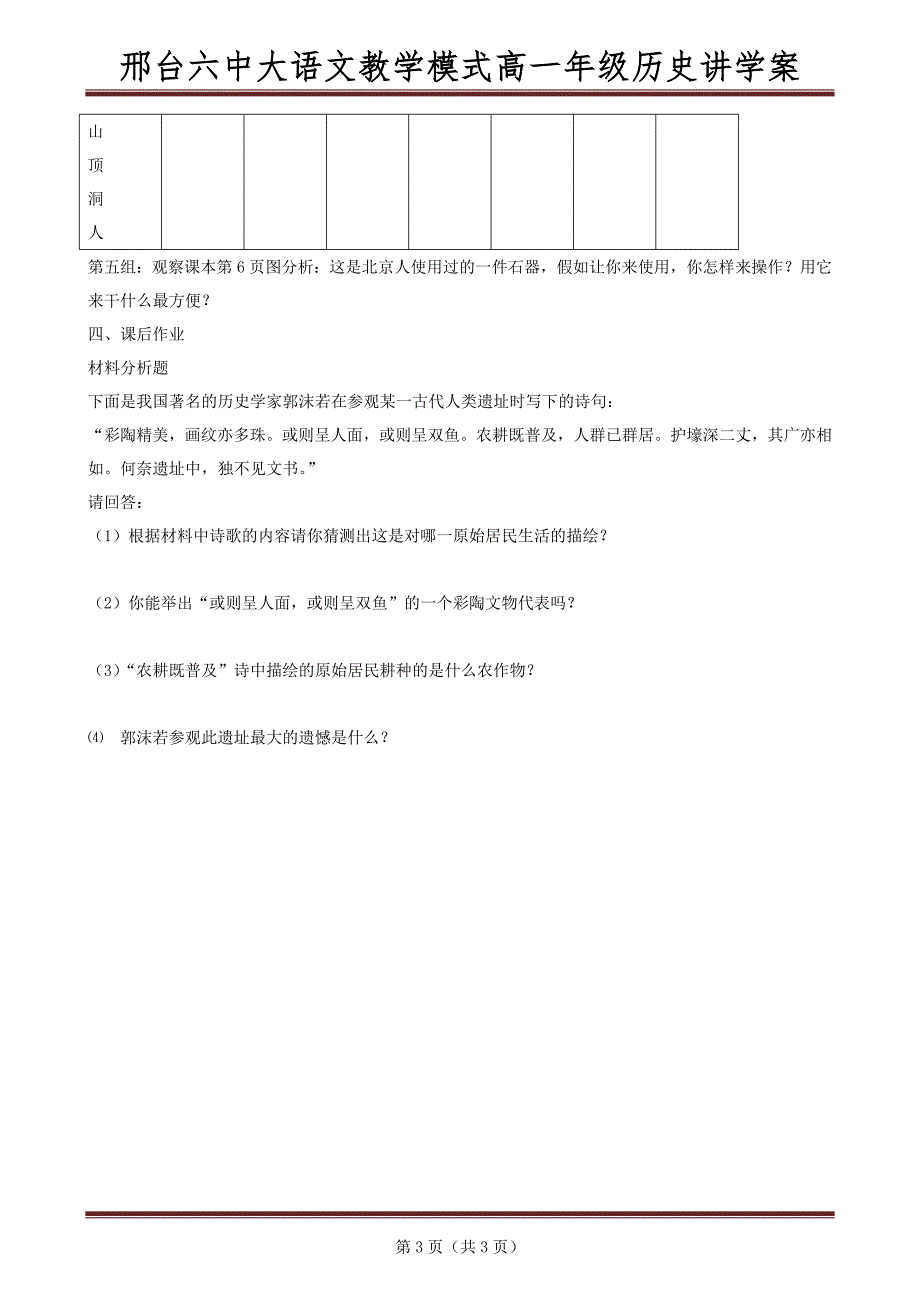 原始的农耕生活75890.doc_第3页