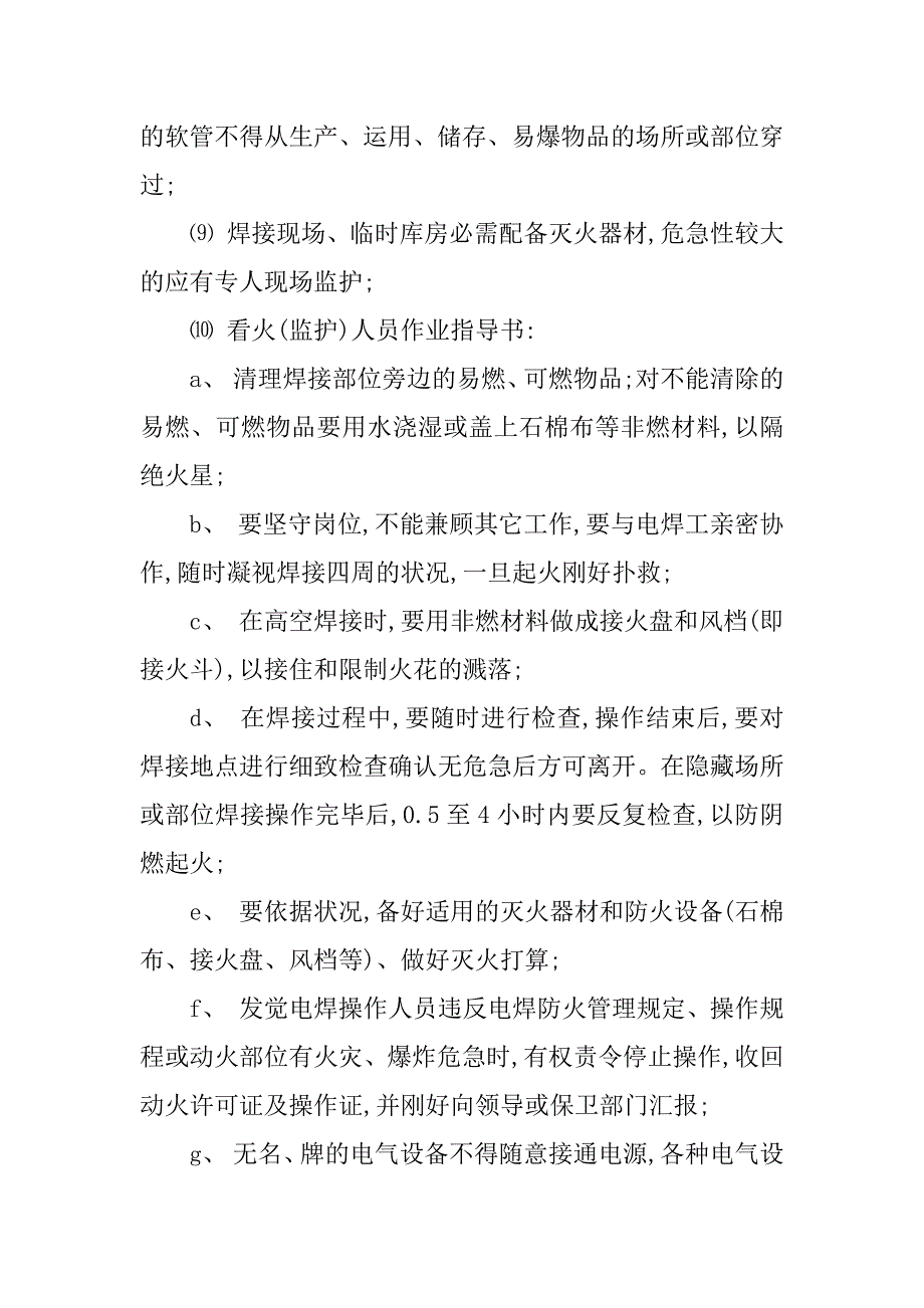 2023年幕墙工程施工管理制度4篇_第3页