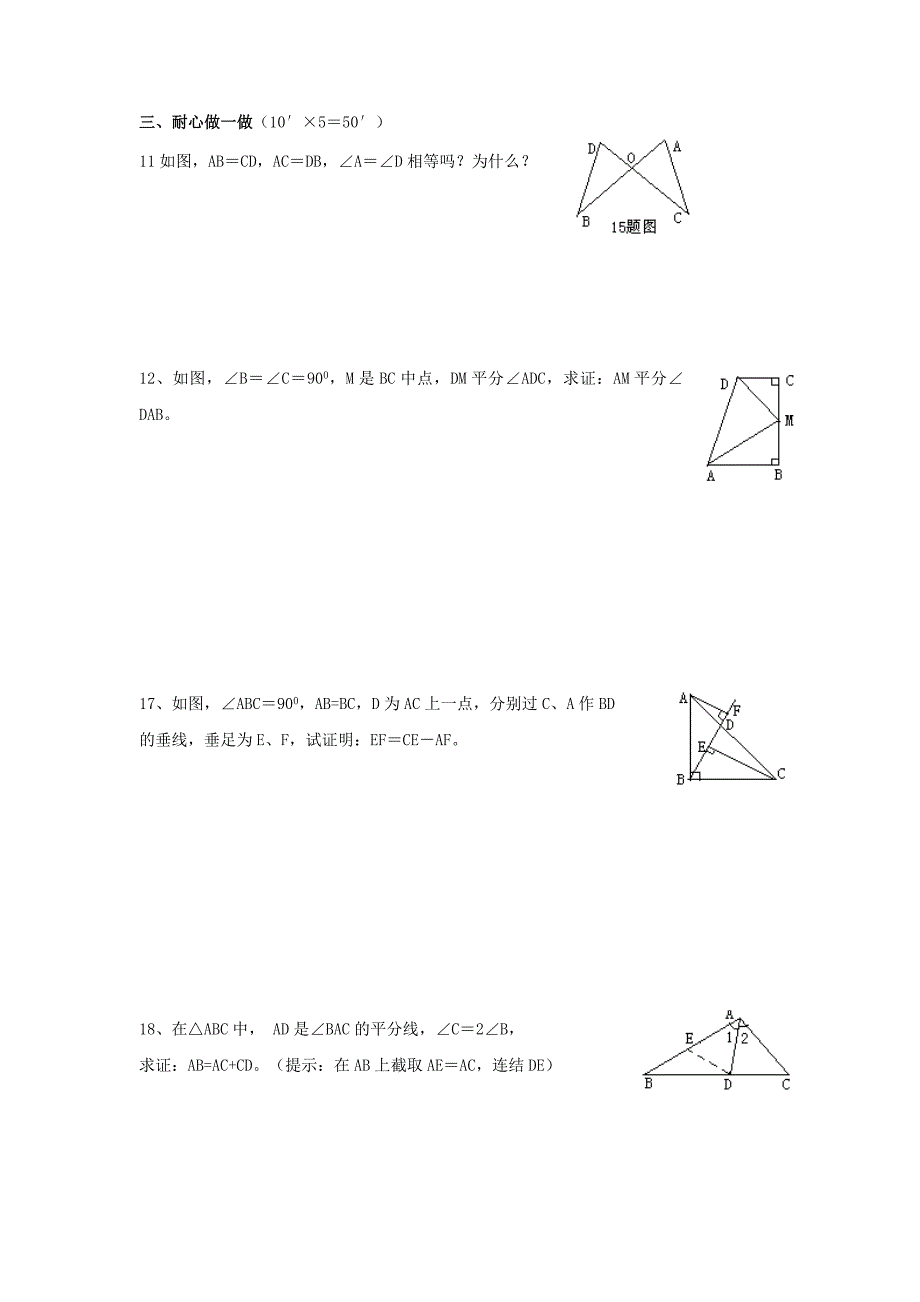 八年级数学9月月考试题新人教版(I)_第2页