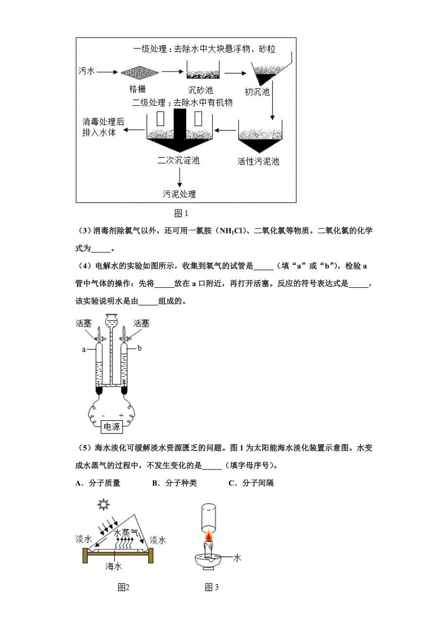 2022-2023学年海南省儋州市洋浦中学化学九年级第一学期期中学业水平测试模拟试题含解析.doc_第5页