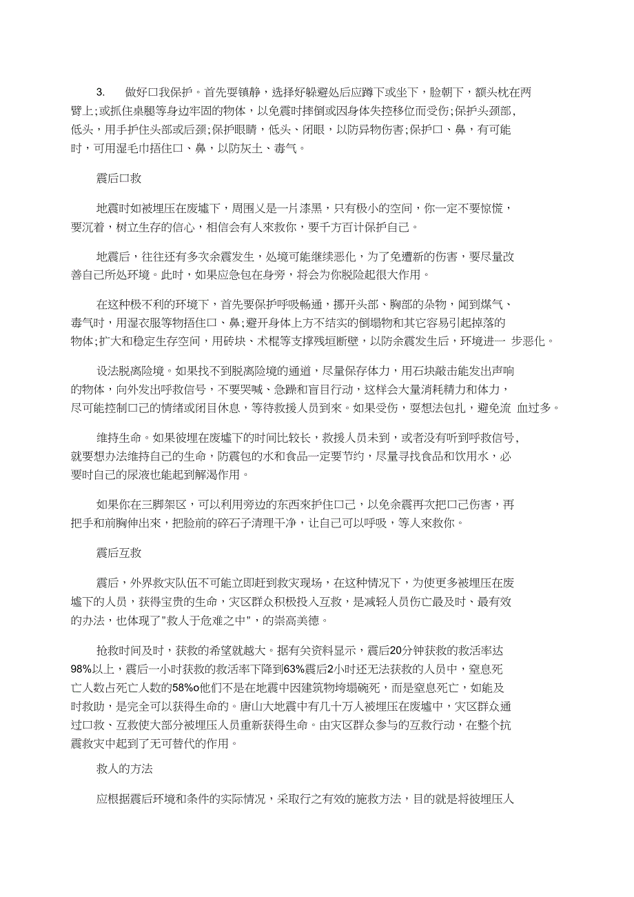 地震逃生技能_第3页
