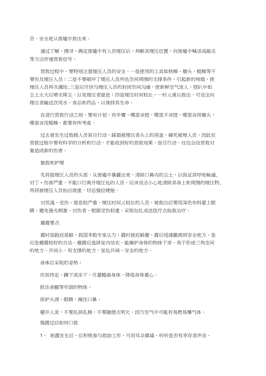 地震逃生技能_第4页