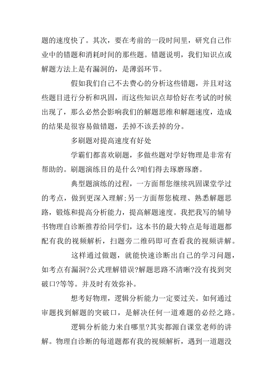 2023年高二怎么提高物理解题速度提高成绩_第2页