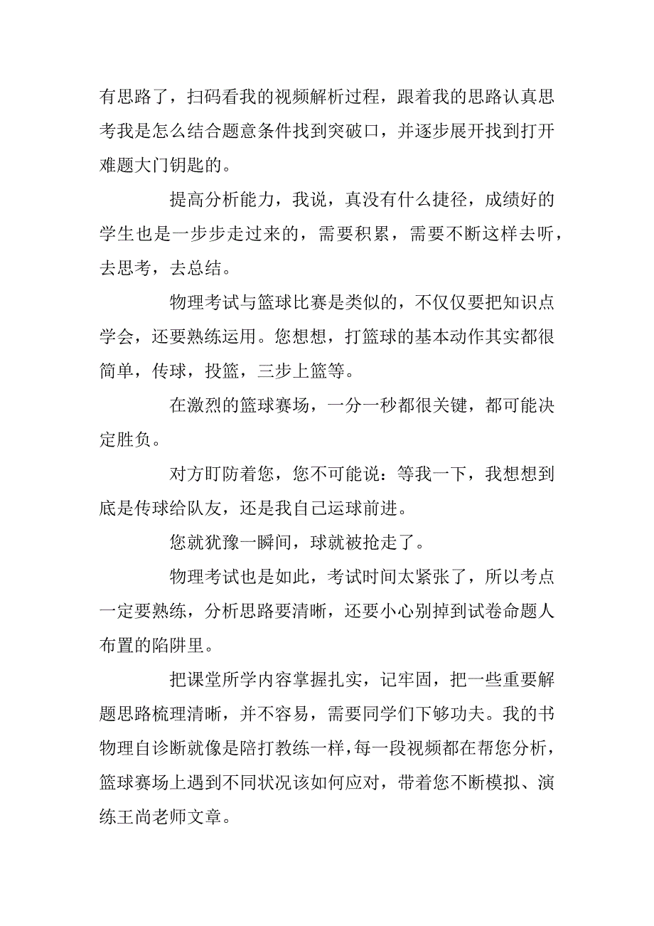 2023年高二怎么提高物理解题速度提高成绩_第3页