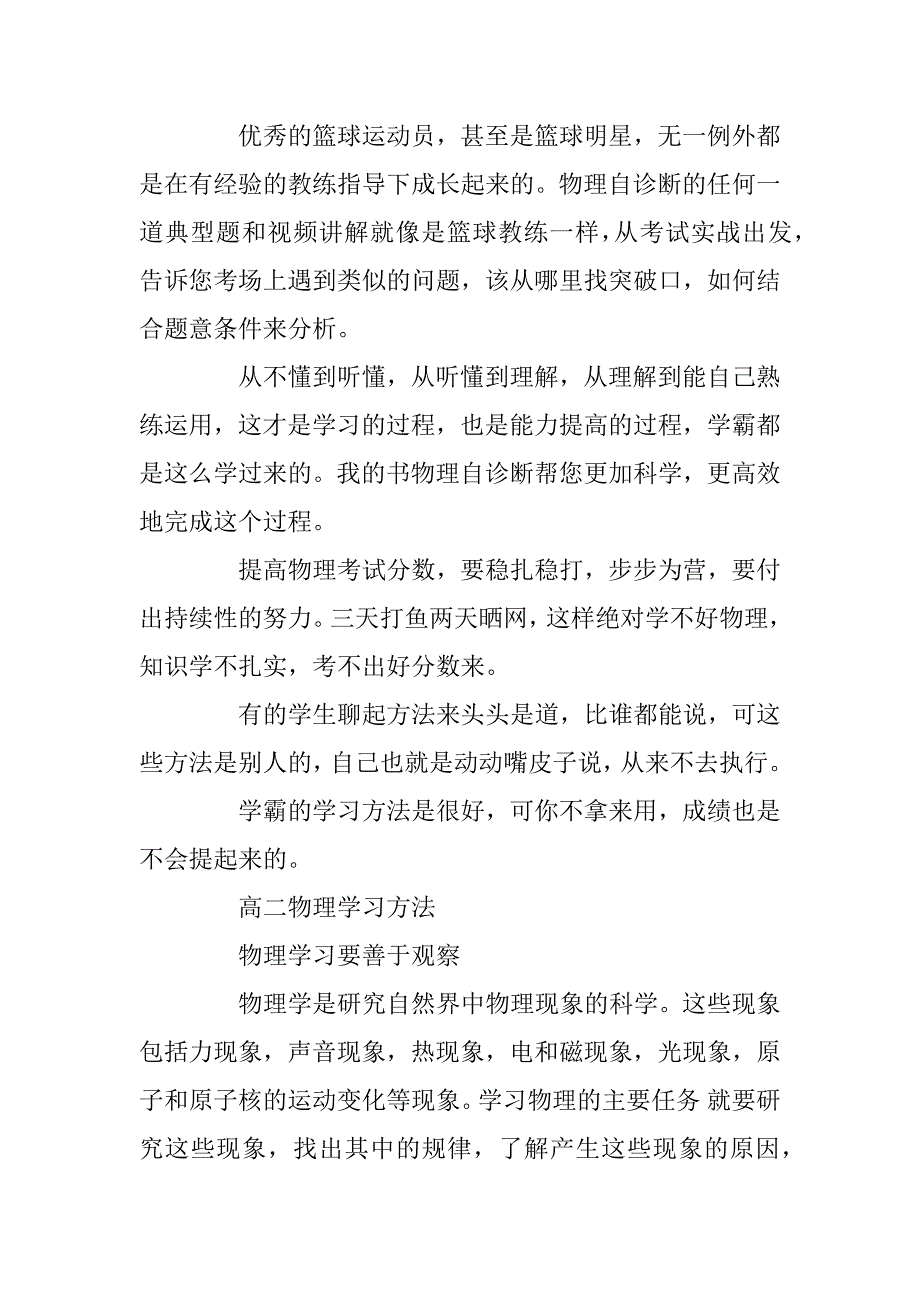 2023年高二怎么提高物理解题速度提高成绩_第4页