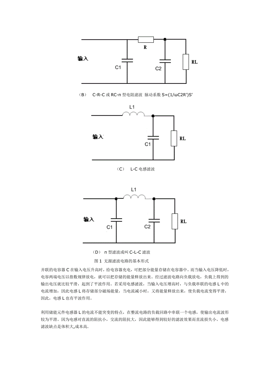 滤波电路基本原理_第2页